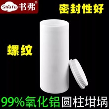 圆柱刚玉坩埚带螺纹盖99氧化铝密封性好科研专用耐高温现货
