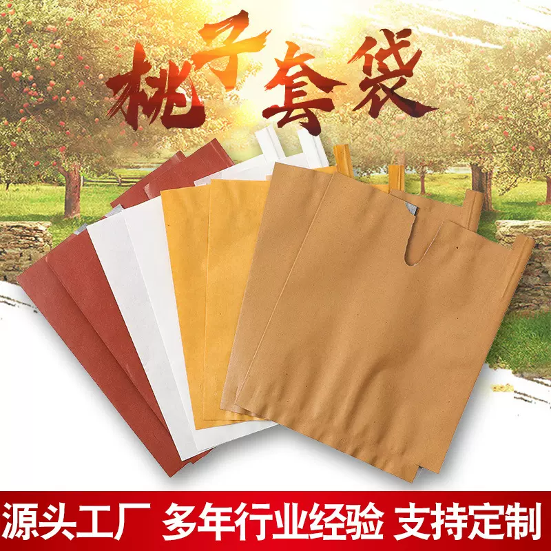 番石榴包装袋批发双层蟠桃纸袋枇杷水果专用套袋桃袋加厚果树优选