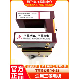 For Mitsubishi elevator accessories flat sensor YG-28 switch YG-25G1 YG-128 brand new