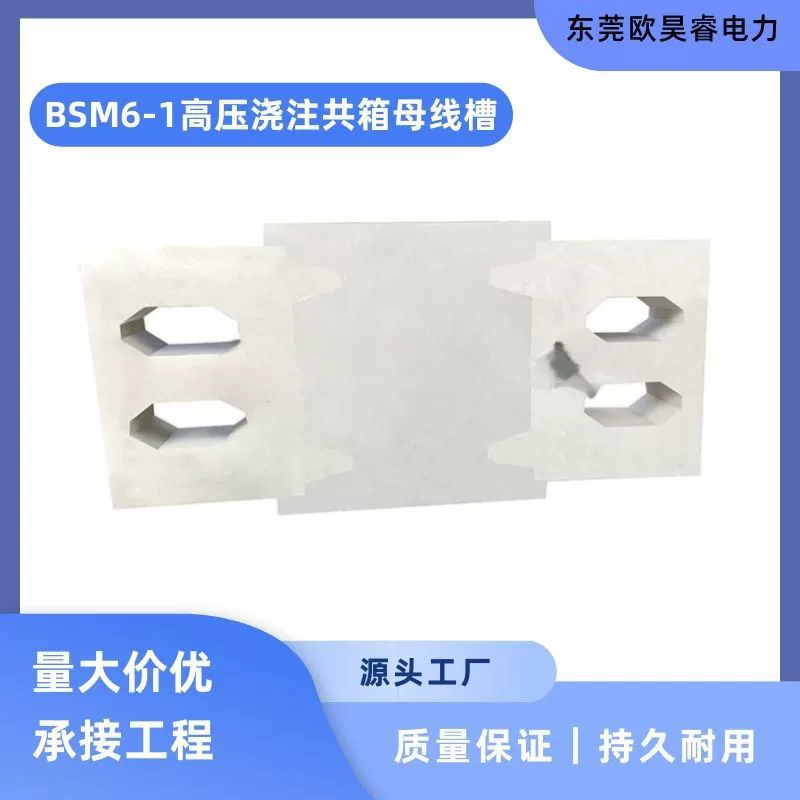 Фабрика прямых продаж BSM6-1 высоковольтная заливка в общую коробку шины закрытого типа