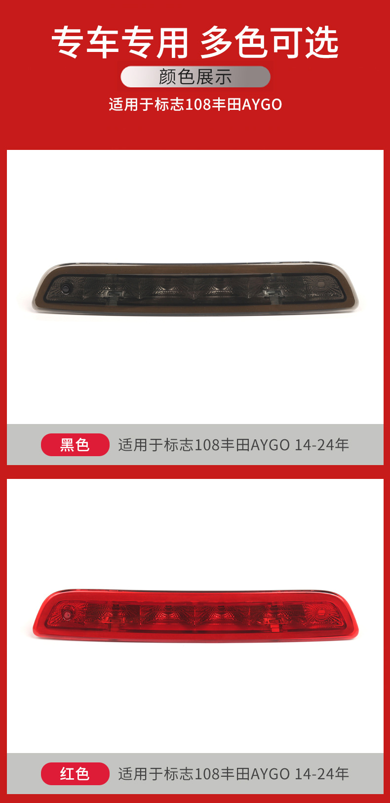 Suitable for 14-24 Year Peugeot 108 Toyota Aygo High-Mounted Brake Light Rear Brake Light B000878980