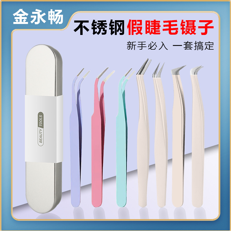 批发金羽夹新手初学者入门假睫毛镊子美睫师嫁接睫毛镊子专用工具