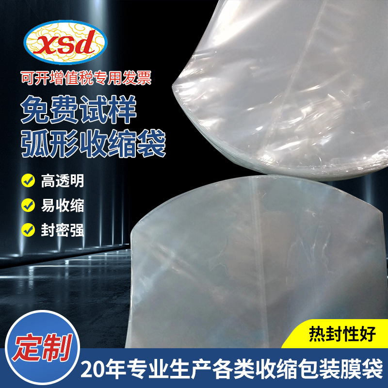广东厂家生产PET弧形收缩袋两头通收缩膜收缩紧贴合完美又环保