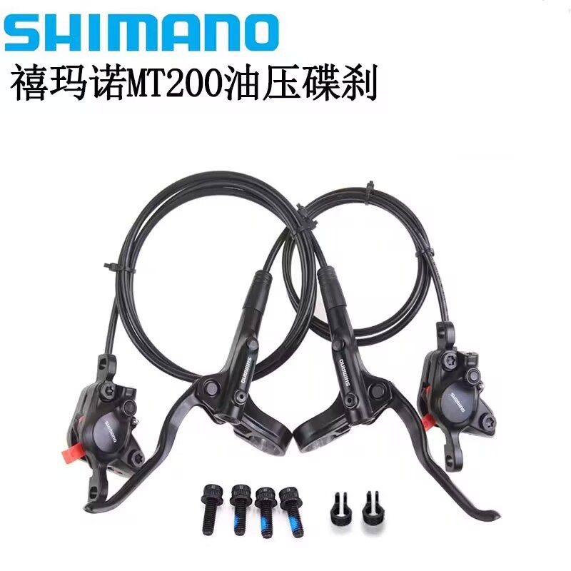 SHIMANO禧马诺MT200油碟刹器山地自行车油刹油压碟刹套件油压夹器