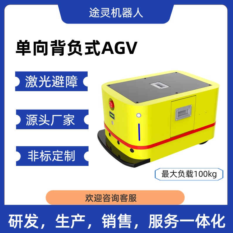 治具搬运agv小车波峰焊AGV机器人厂家无人搬运slam激光智能AMR