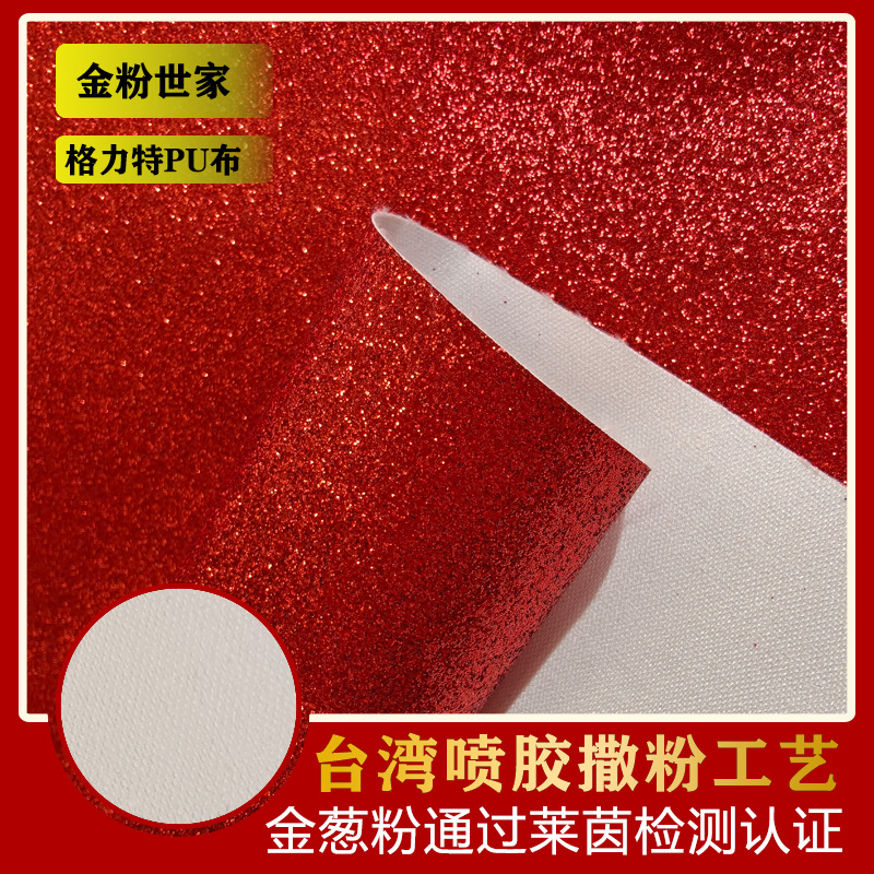 PU金葱格利特皮革面料工艺品配件激光割字圣诞材料人造革纺织布料