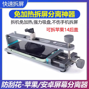 Xinxun SS-601G mobile phone screen remover heating-free apple screen separation artifact face screen remover