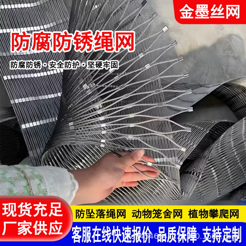 304不锈钢网绳钢丝网吊桥防护网景区栈道植物攀爬网可伸缩编织网