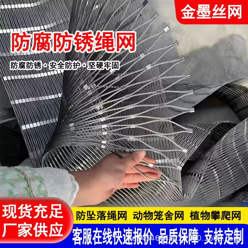 304不锈钢网绳钢丝网吊桥防护网景区栈道植物攀爬网可伸缩编织网