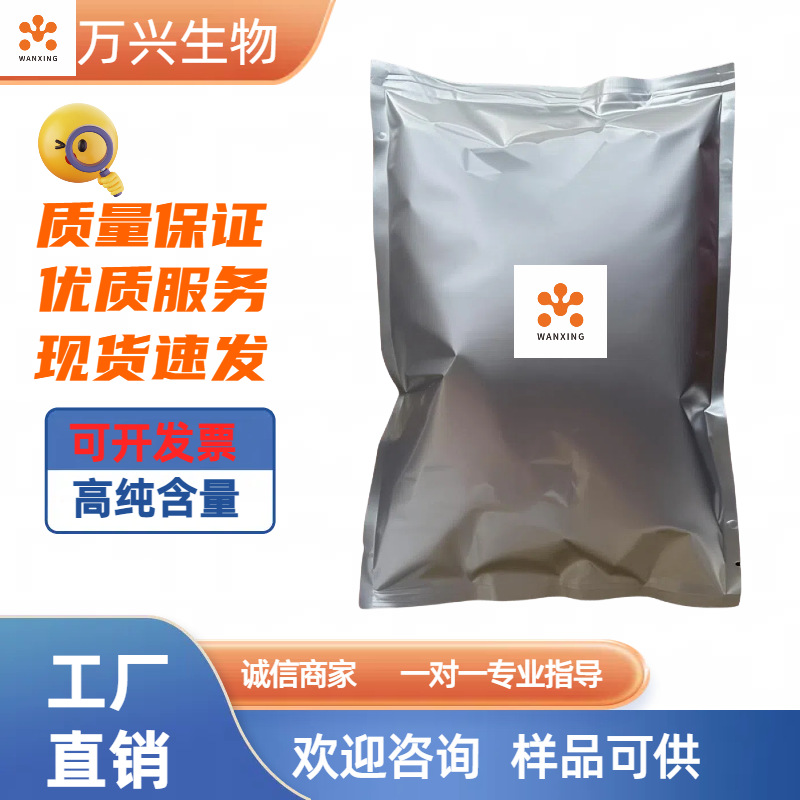 催产素杂质及原粉 50-56-6 含量98% 【1g】万兴