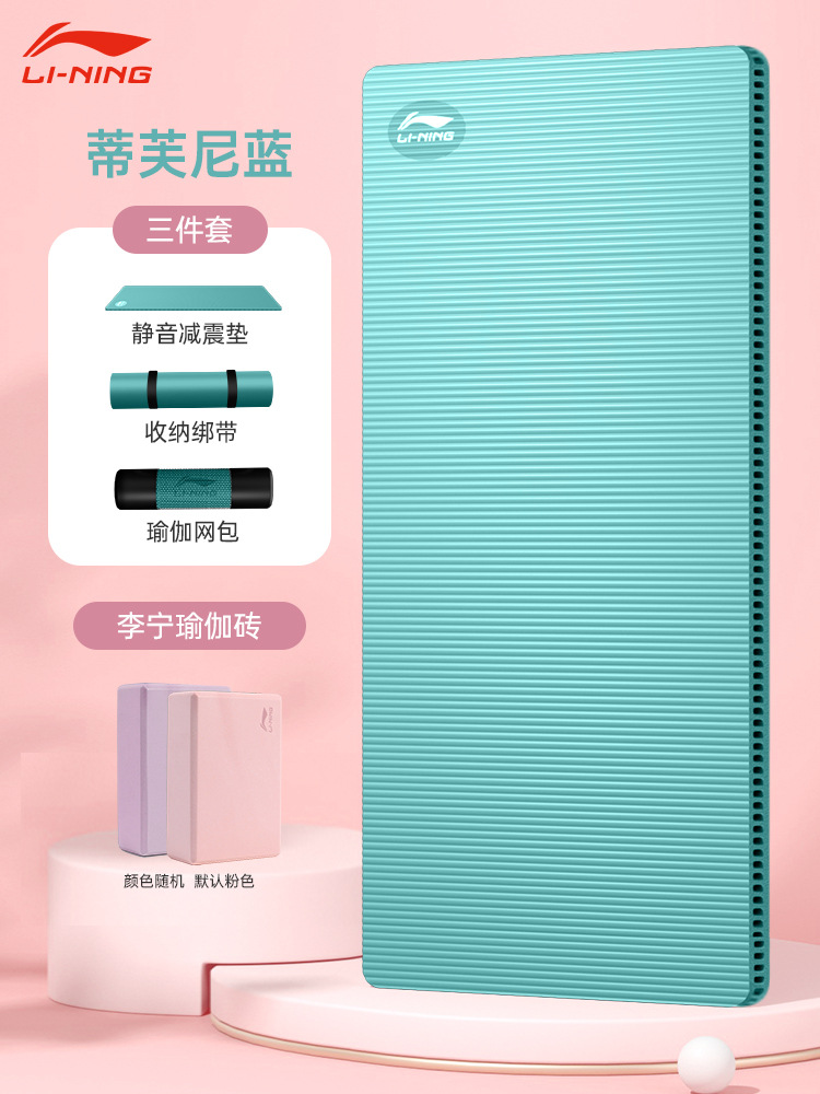 [요가패키지] 티파니블루 + 리닝 요가브릭*2+10mm(초보자)+185x80cm