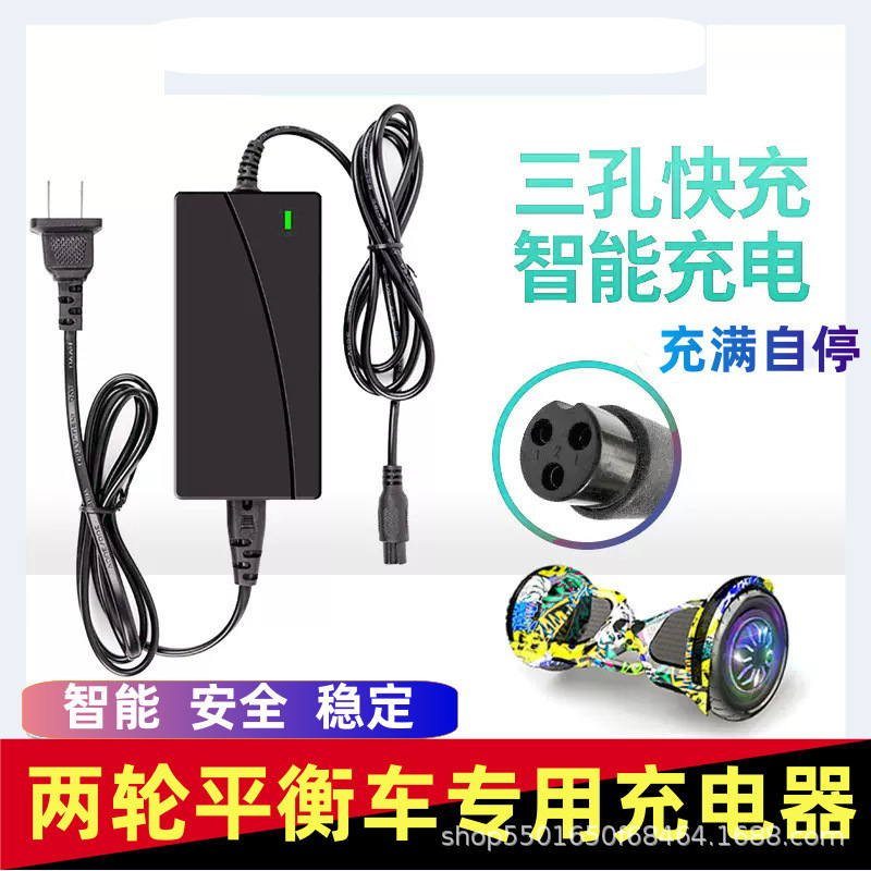 42V2A two-wheeled balance car charger scooter drift car 36V lithium battery charger three-hole plug 42V2A two-wheeled balance car charger scooter drift car 36V lithium battery charger three-hole plug