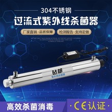 过流式全自动紫外线水消毒器304不锈钢紫外线灯水处理设备25w商用