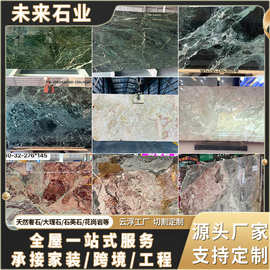 天然大理奢石材 背景墙餐桌沙发玄关地面室内别墅岛台 浴缸洗手台