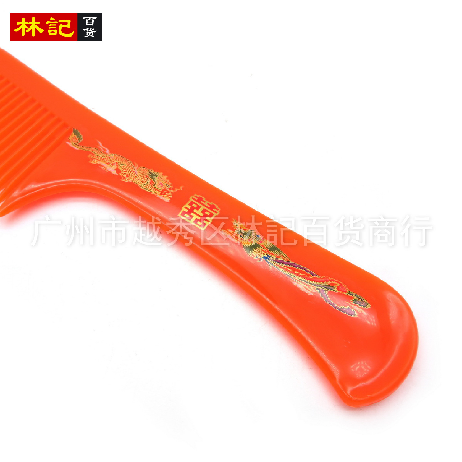 双喜红梳-20.jpg
