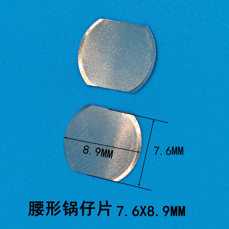 椭圆形（腰形）锅仔片7.6*8.9mm金属弹片 不锈钢按键开关薄膜开关