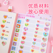新款卡通儿童姓名贴防水自粘学生课本文具不干胶标签水杯名字贴纸