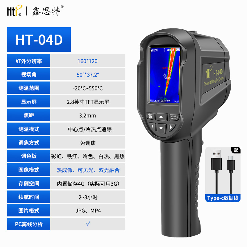 鑫思特红外热成像仪测温仪地暖电力热像仪HT-H8工业漏水检测HT-03|undefined