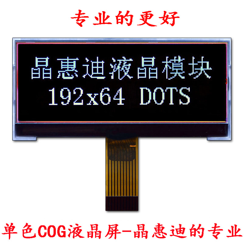 LCD����/2.8����ʾ��/19264Һ����/COG/����/lcdҺ������������