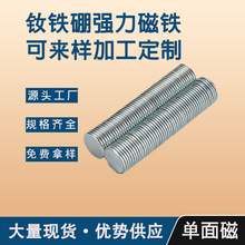 N35钕铁硼强力磁铁 磁铁片 圆形磁铁单面磁 包装磁 冰箱磁 吸铁石
