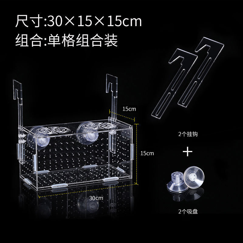 鱼缸隔离盒透明亚克力孵化孔雀鱼繁殖迷你鹦鹉小鱼苗箱子|undefined