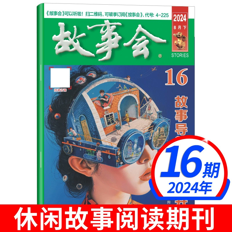 Журнал "Истории" (), классическое чтение для досуга, 2025 год, №2, 2024 год