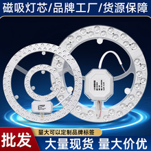 吸顶灯LED灯芯家用卧室免打孔磁吸轮行灯盘改造替换灯板光源模组