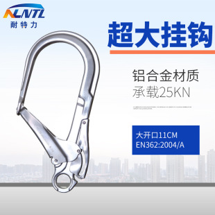 Open 11cm safety belt fish-shaped aluminum alloy mountaineering hook outdoor electrical and mining tower crane aerial work equipment
