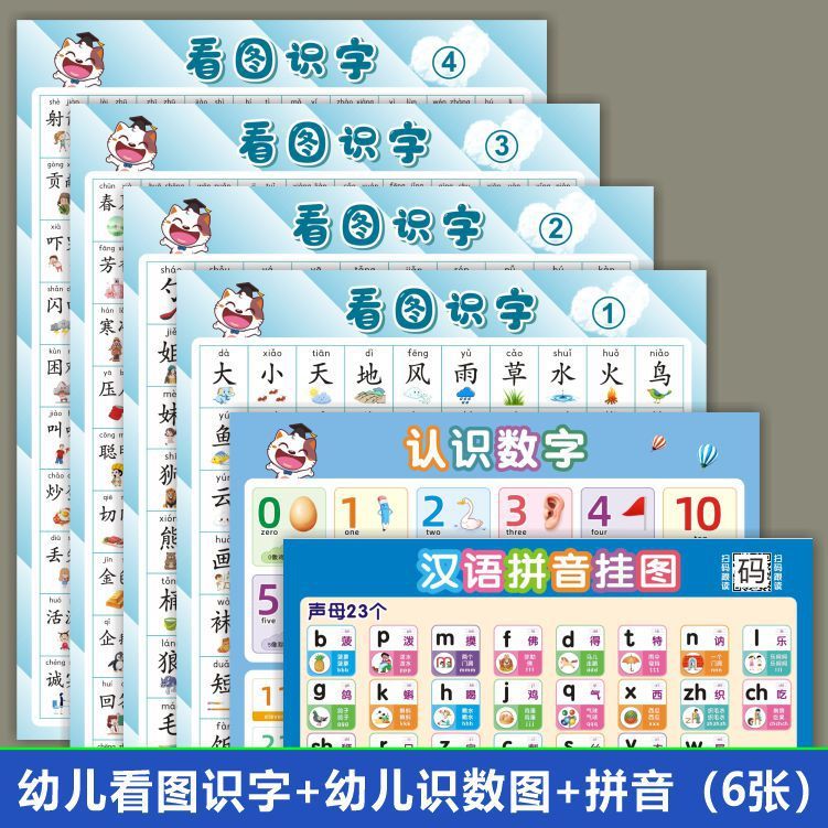 儿童宝宝看图识字挂图幼儿园小孩启蒙早教认字汉字表学习神器墙贴|undefined