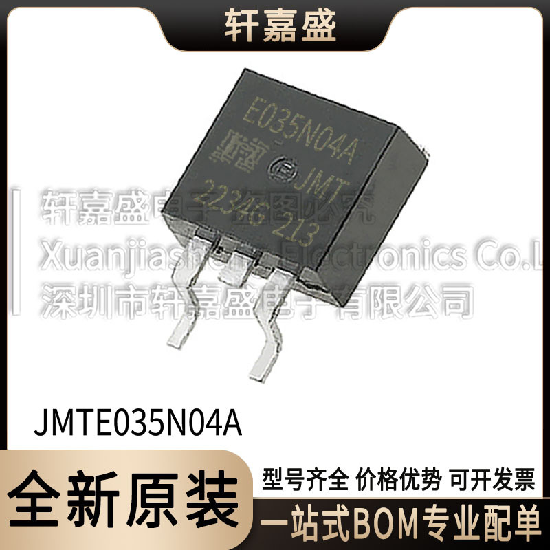 JMTE035N04A TO-263-3L Trench N沟道场效应管 40V150A JJW