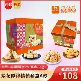 年货零食礼盒批发牛轧核桃酥千层酥蔓越莓曲奇饼干马年送礼礼包