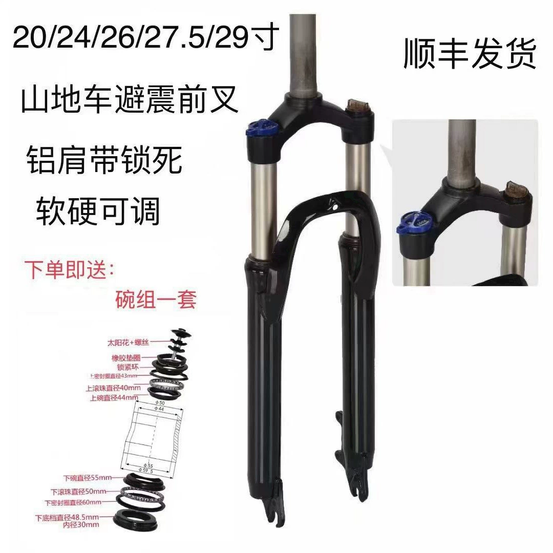 Горный велосипед (амортизация) Передняя вилка без зубца