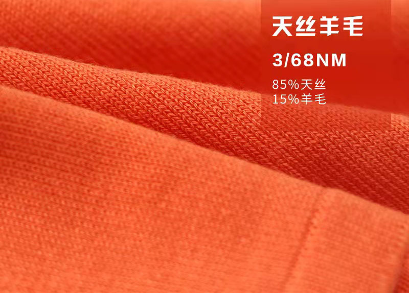 锋尚68/3天丝羊毛纱线85天丝15羊毛春夏针织薄款打底毛线跨境热销