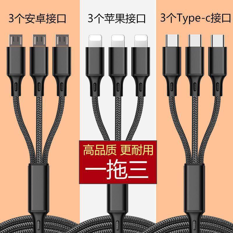 Aplicable a muchos cables de datos Android, un arrastrador, tres cables de datos, Apple 3 Typec 3 en un cable de carga para teléfonos multifuncionales.