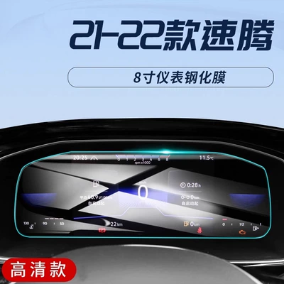 Car interior film 23 - 21-22-sagitar-8inch-instrument-4k-ultra-clear-tempered-film
