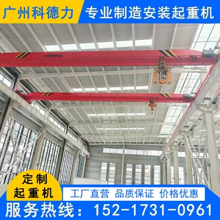 广州科德力供应车间行吊专业安装航吊起重机车间室内起重机行吊