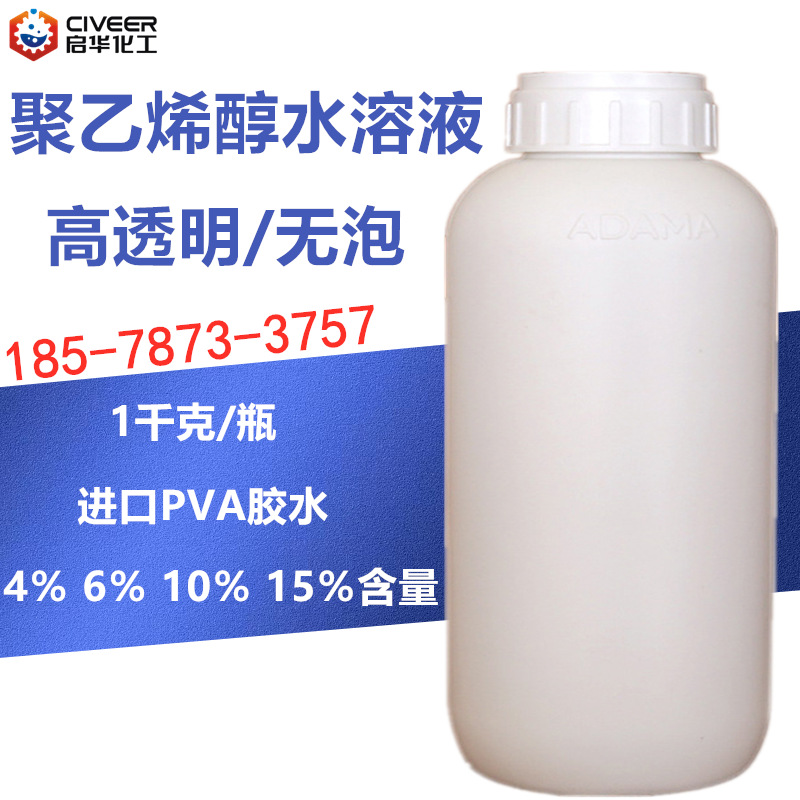 聚乙烯醇水溶液 88系列99系列 高透明无泡 实验室试剂型号齐全