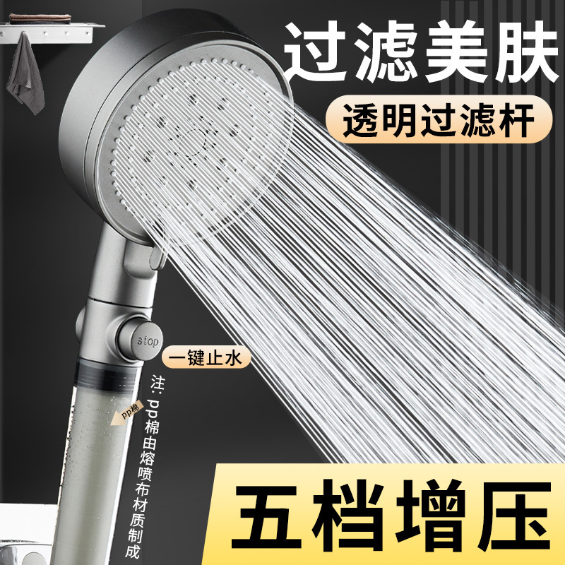 Nozzle suit shower head shower filter shower head five-speed supercharged shower hand-held shower head