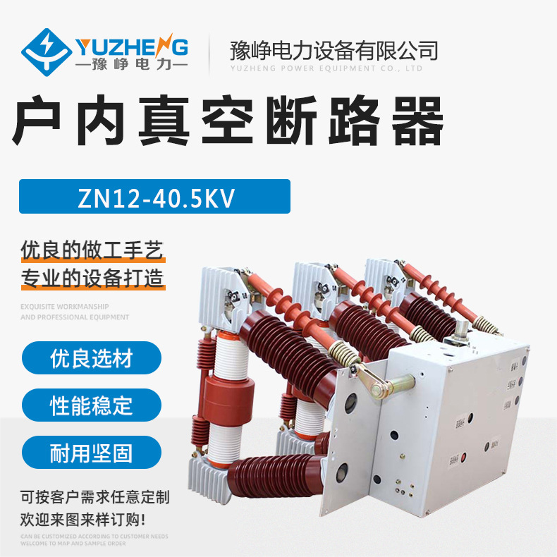 35KV户内真空断路器  ZN12-40.5/1600A  三相交流户内真空断路器
