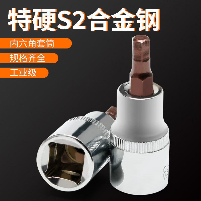 manguito de manguito hexagonal interno, gran explosión alargada, cabeza de lote hexagonal interno, llave eléctrica, cabeza de manguito de tornillo hexagonal interno