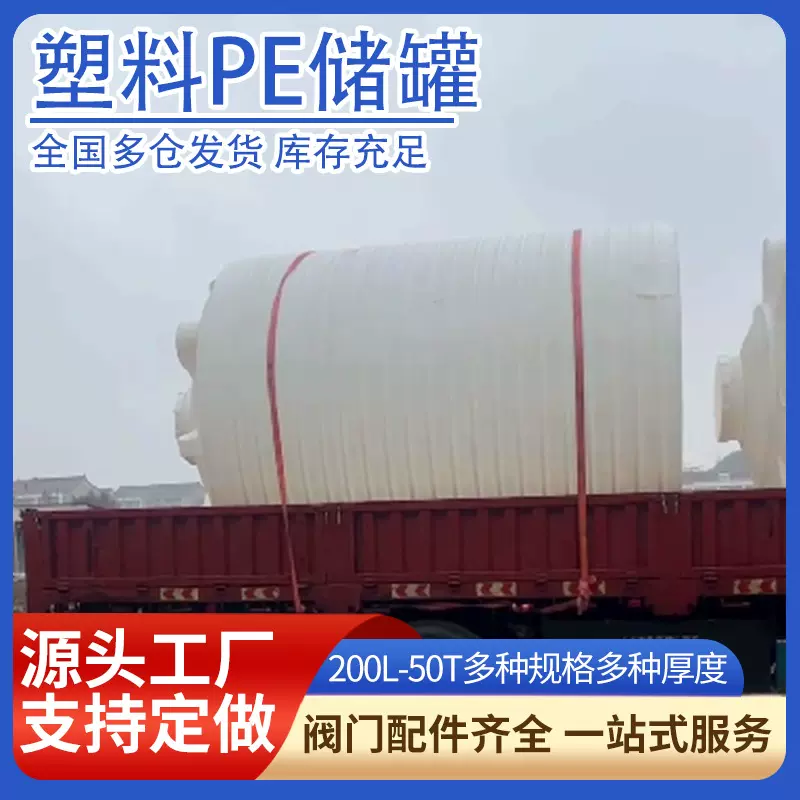 化工储罐30方PE水箱10吨20吨消防立式40平底50立方塑料水塔储水罐