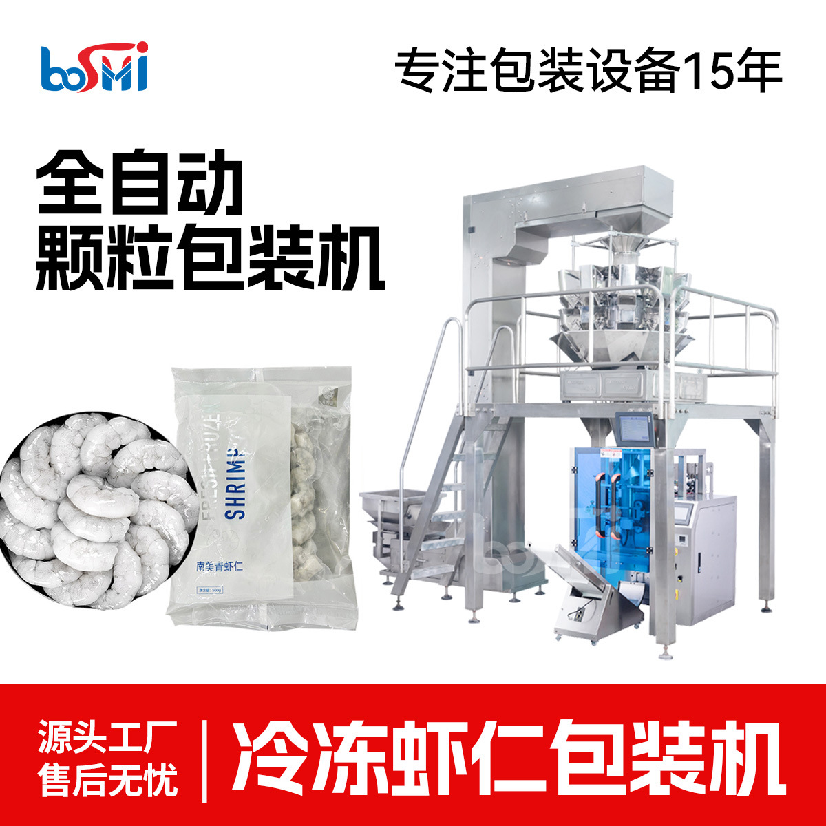 全自动速冻虾仁包装机冷冻鸡翅鸡块分装机冻品牛肉丸烤串灌装机械