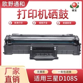 适用三星D108S硒鼓耐用耐磨ML1640墨粉1641碳粉2240墨盒厂家批发