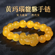 天然黄玛瑙貔貅男女士款手链歪头皮休手串黄色玉髓批发10-14mm