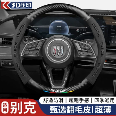 Logo Car Logo Ultra-Thin — Steering wheel cover - round-buickblack-38cm