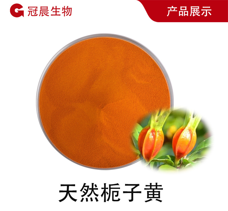 栀子黄 E60食品添加剂栀子黄食用色素天然色素水溶性栀子黄-阿里巴巴