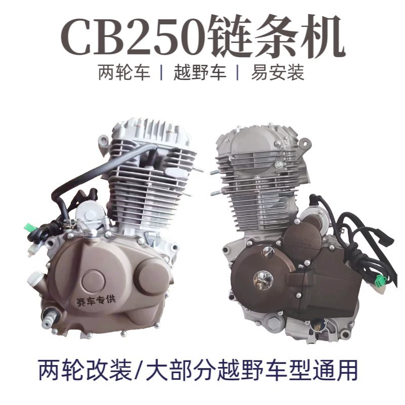 CB250 сборка двигателя подходит для Zhenglin Huayang CQRT4 двигатель высоко внедорожный воздушное охлаждение установка