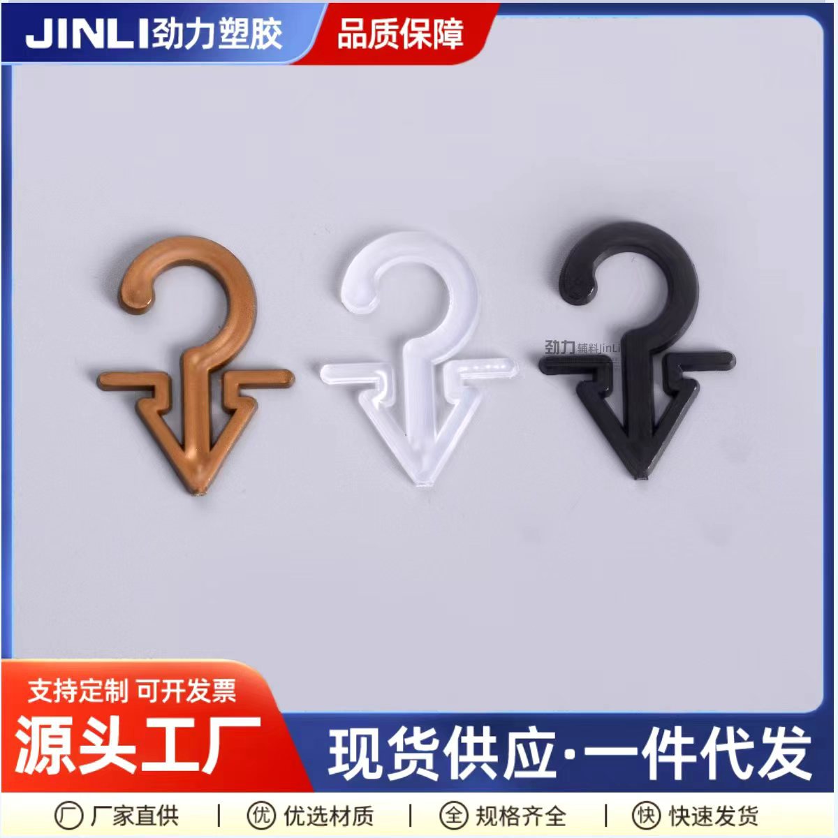 现货批发塑料小挂钩内裤吊钩包装钩袜子挂钩塑料挂钩尖钩三角钩袜