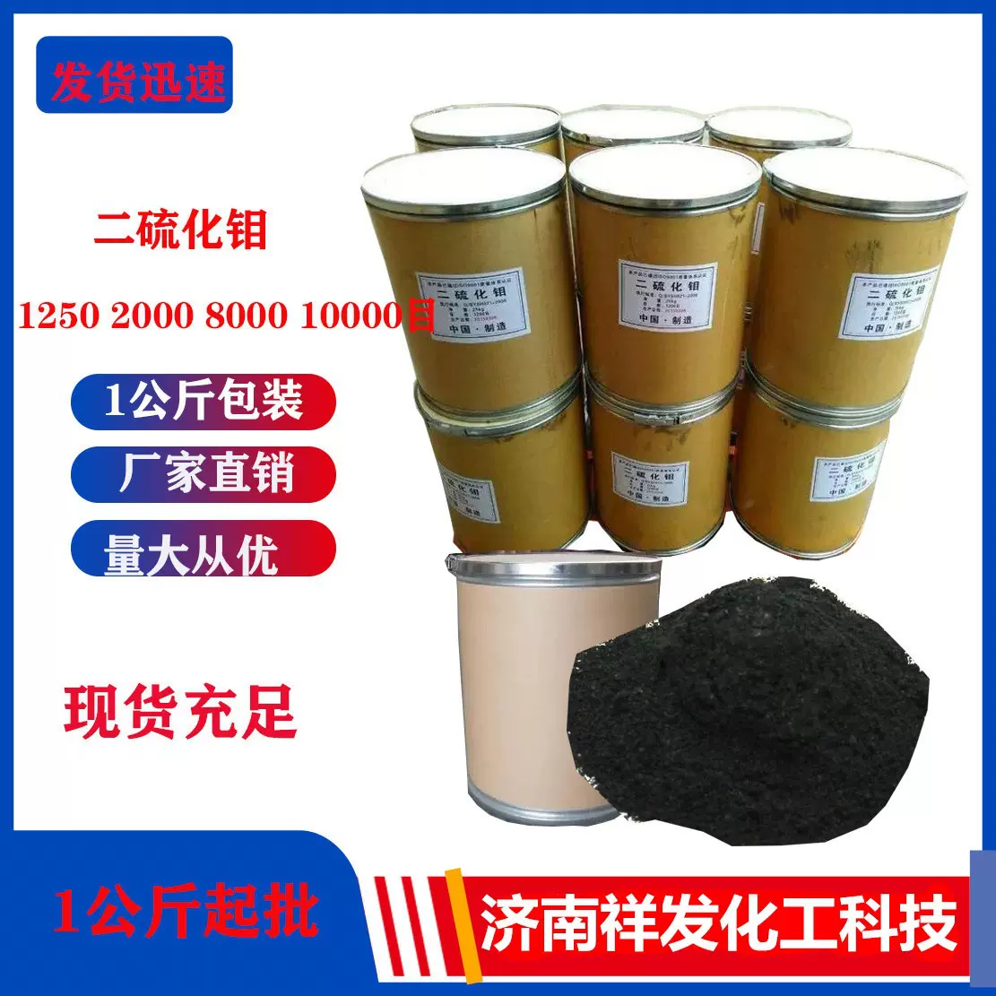 优惠批发二硫化钼800010000目73% 78% 99%1KG/包1包起批二硫化钼