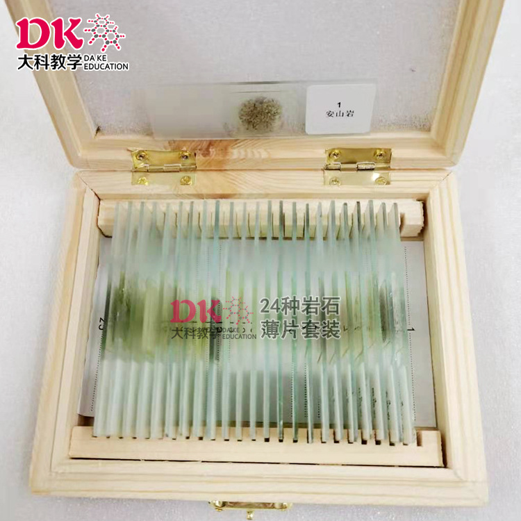 偏光镜显微玻片 岩石薄片套装 24种 地质学研究教学 高校生物切片